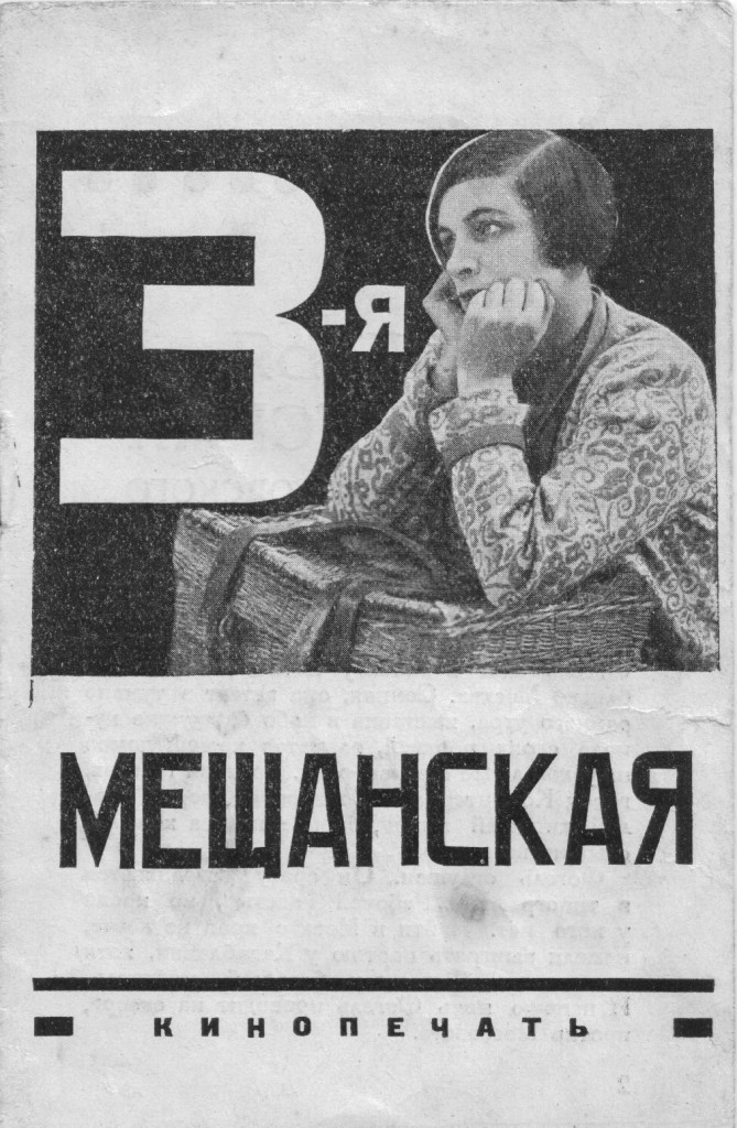 Bed and Sofa (1927) original Russian programme